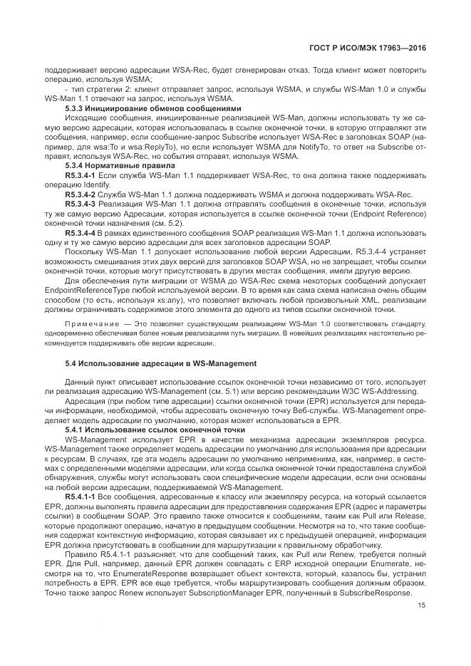 ГОСТ Р ИСО/МЭК 17963-2016, страница 21