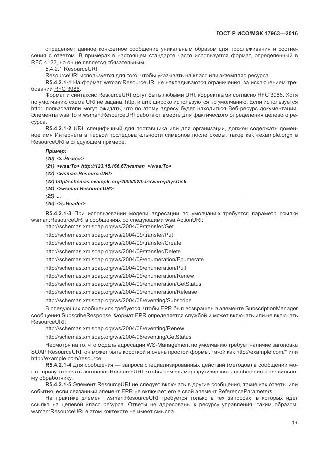 ГОСТ Р ИСО/МЭК 17963-2016, страница 25