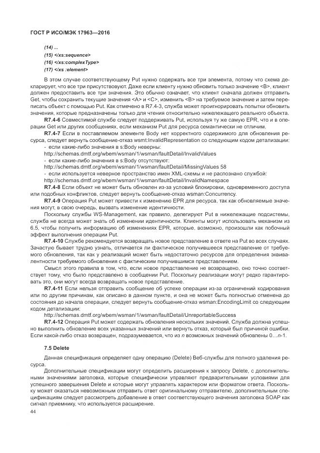 ГОСТ Р ИСО/МЭК 17963-2016, страница 50