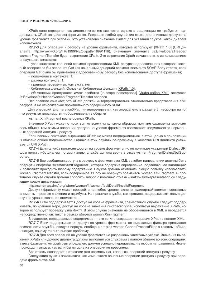 ГОСТ Р ИСО/МЭК 17963-2016, страница 56
