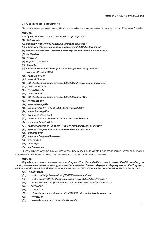 ГОСТ Р ИСО/МЭК 17963-2016, страница 57