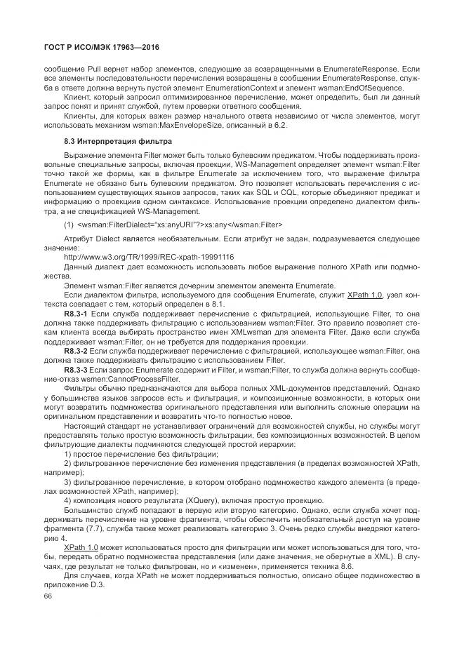 ГОСТ Р ИСО/МЭК 17963-2016, страница 72