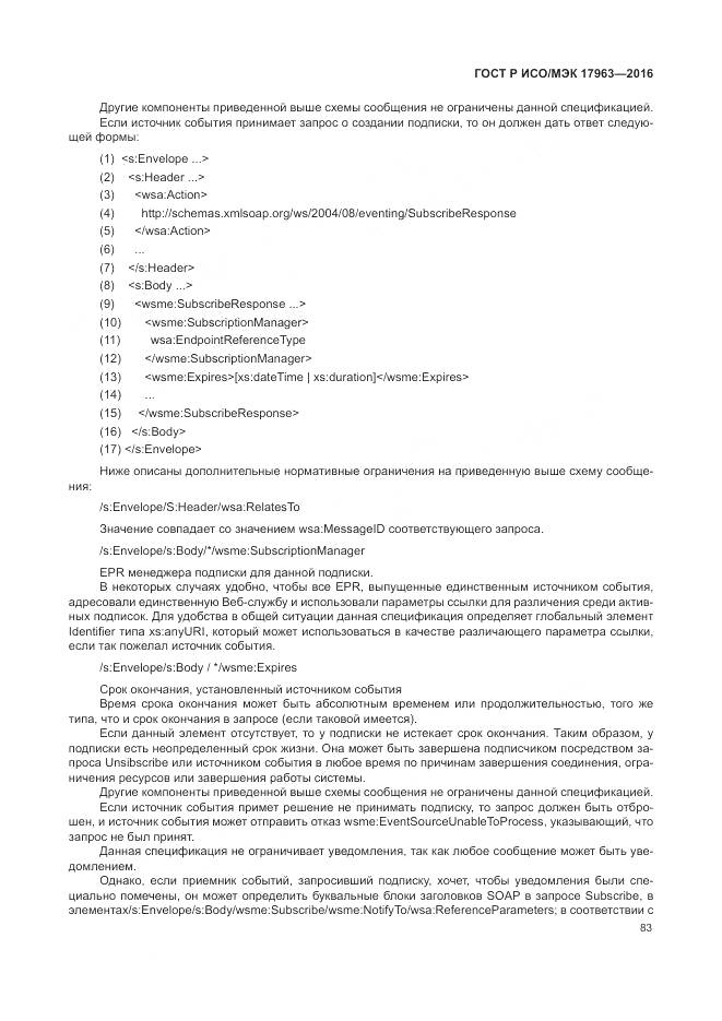 ГОСТ Р ИСО/МЭК 17963-2016, страница 89