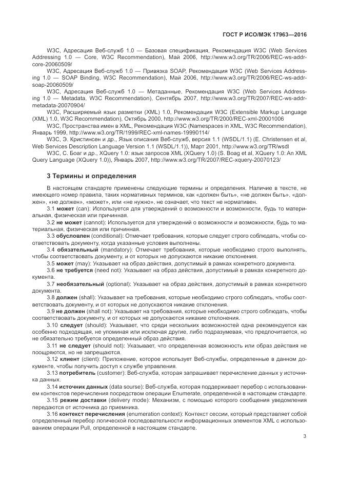 ГОСТ Р ИСО/МЭК 17963-2016, страница 9