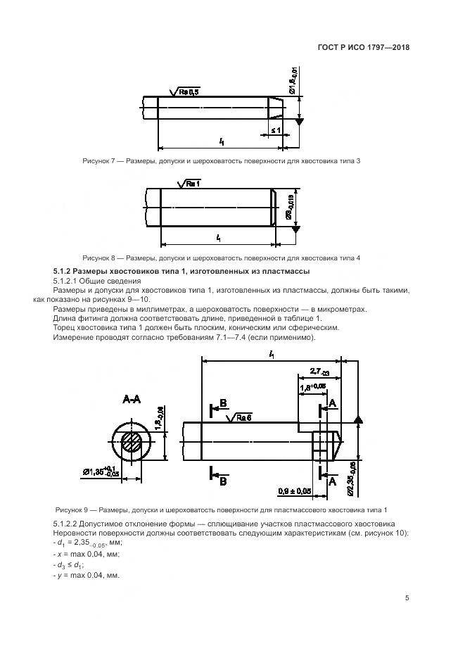 ГОСТ Р ИСО 1797-2018, страница 9