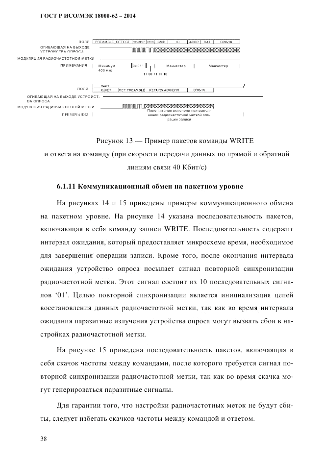 ГОСТ Р ИСО/МЭК 18000-62-2014, страница 46