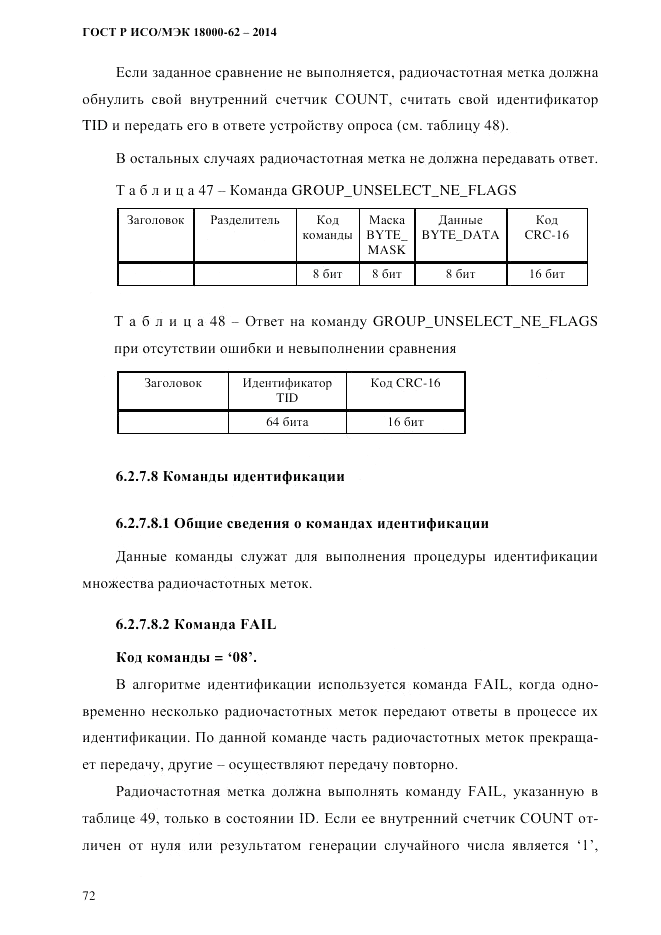 ГОСТ Р ИСО/МЭК 18000-62-2014, страница 80