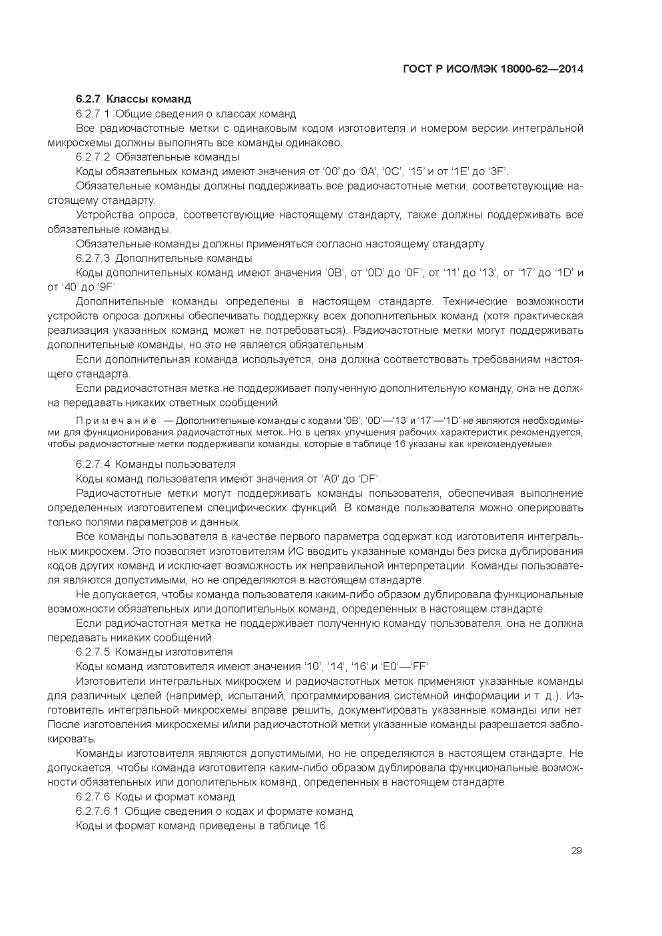 ГОСТ Р ИСО/МЭК 18000-62-2014, страница 35