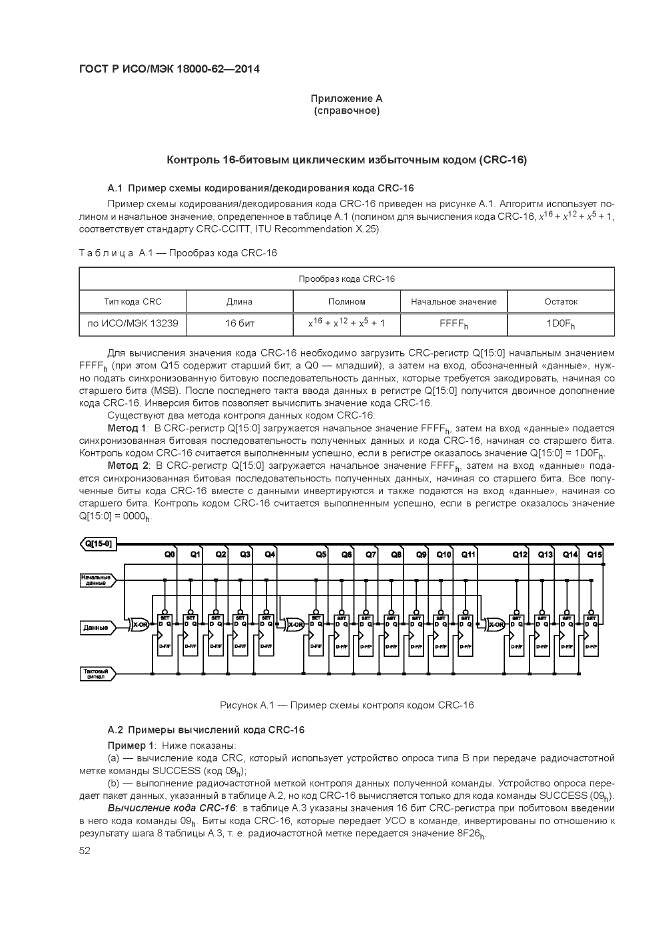 ГОСТ Р ИСО/МЭК 18000-62-2014, страница 58