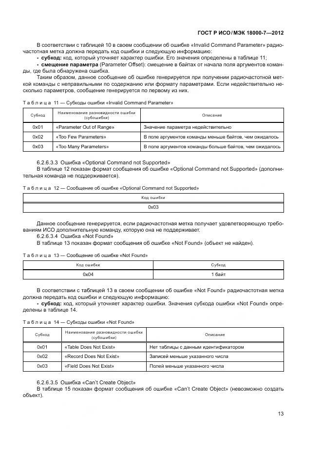 ГОСТ Р ИСО/МЭК 18000-7-2012, страница 23