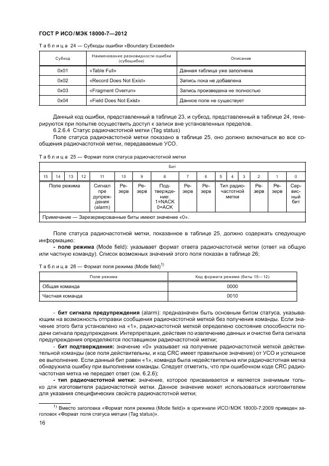ГОСТ Р ИСО/МЭК 18000-7-2012, страница 26