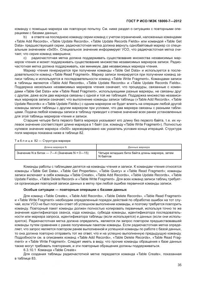 ГОСТ Р ИСО/МЭК 18000-7-2012, страница 45