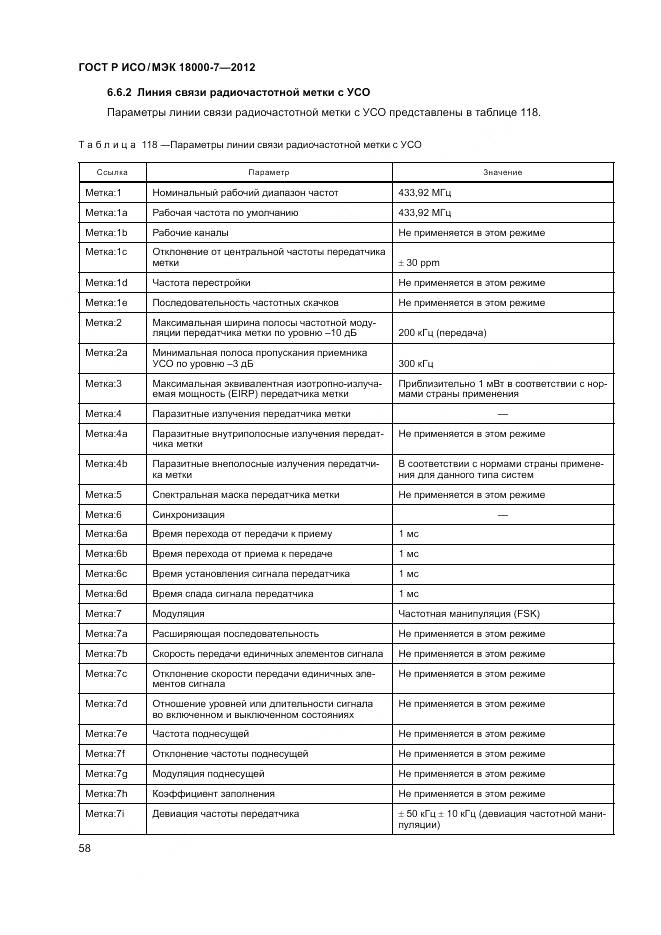 ГОСТ Р ИСО/МЭК 18000-7-2012, страница 68