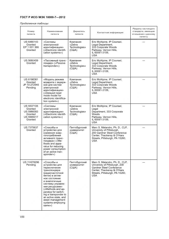 ГОСТ Р ИСО/МЭК 18000-7-2012, страница 8
