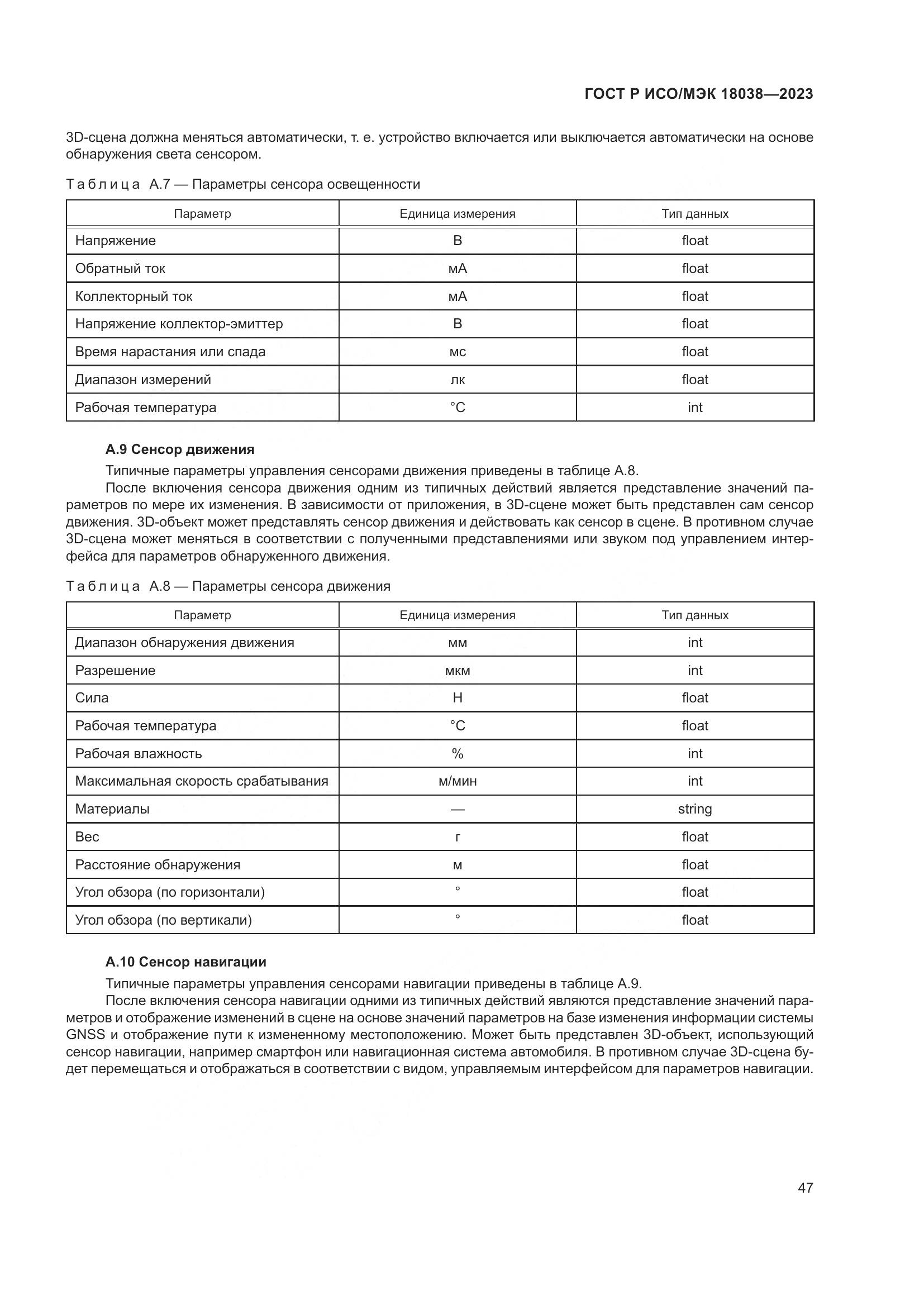 ГОСТ Р ИСО/МЭК 18038-2023, страница 51