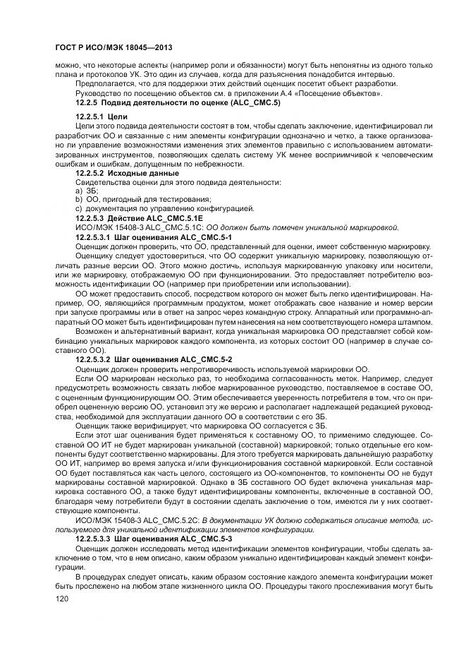 ГОСТ Р ИСО/МЭК 18045-2013, страница 126