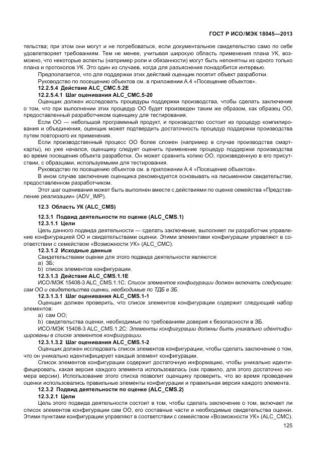 ГОСТ Р ИСО/МЭК 18045-2013, страница 131