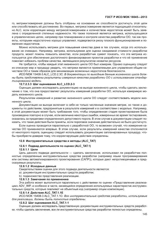 ГОСТ Р ИСО/МЭК 18045-2013, страница 151