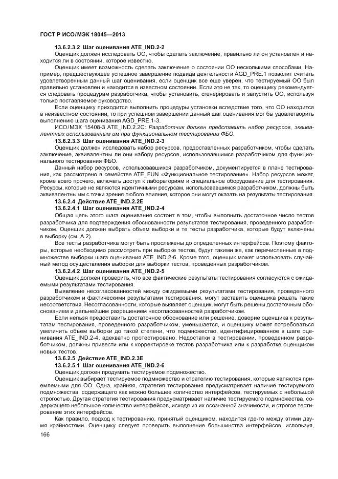 ГОСТ Р ИСО/МЭК 18045-2013, страница 172