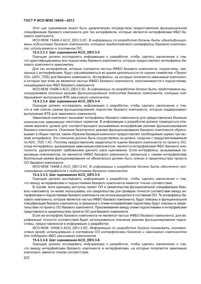 ГОСТ Р ИСО/МЭК 18045-2013, страница 208