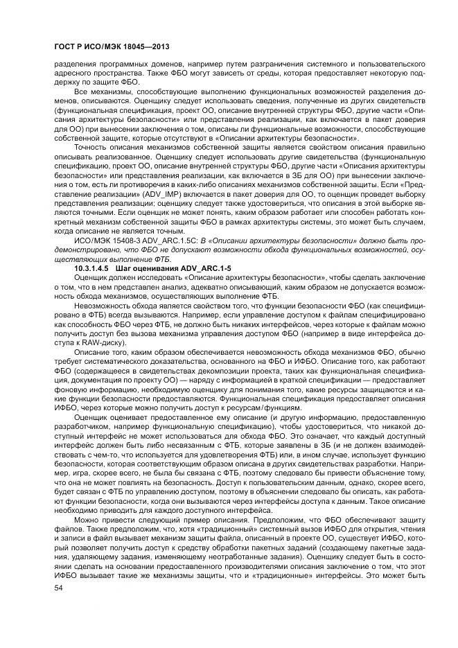 ГОСТ Р ИСО/МЭК 18045-2013, страница 60