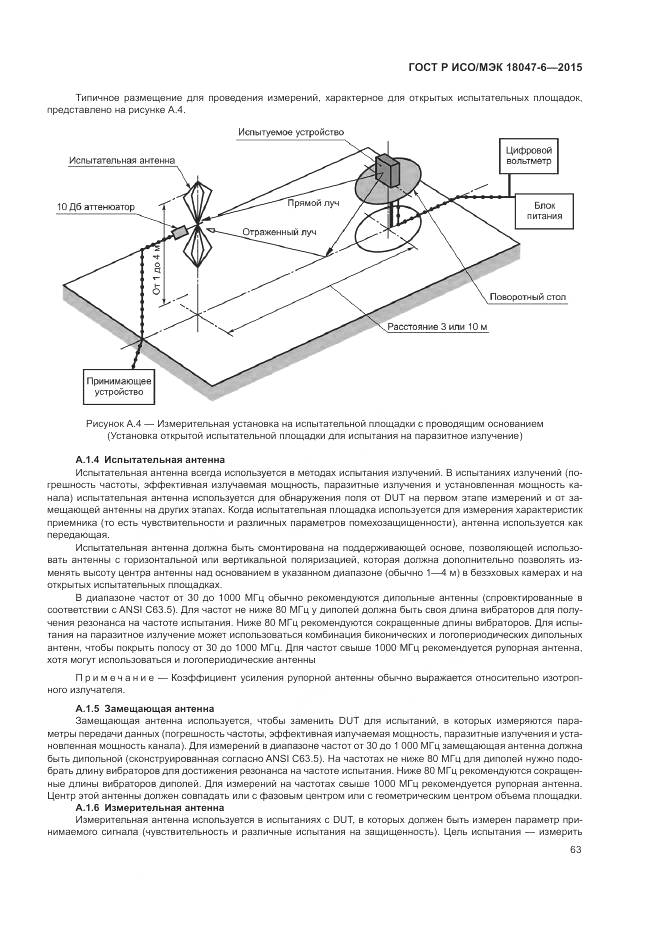 ГОСТ Р ИСО/МЭК 18047-6-2015, страница 70