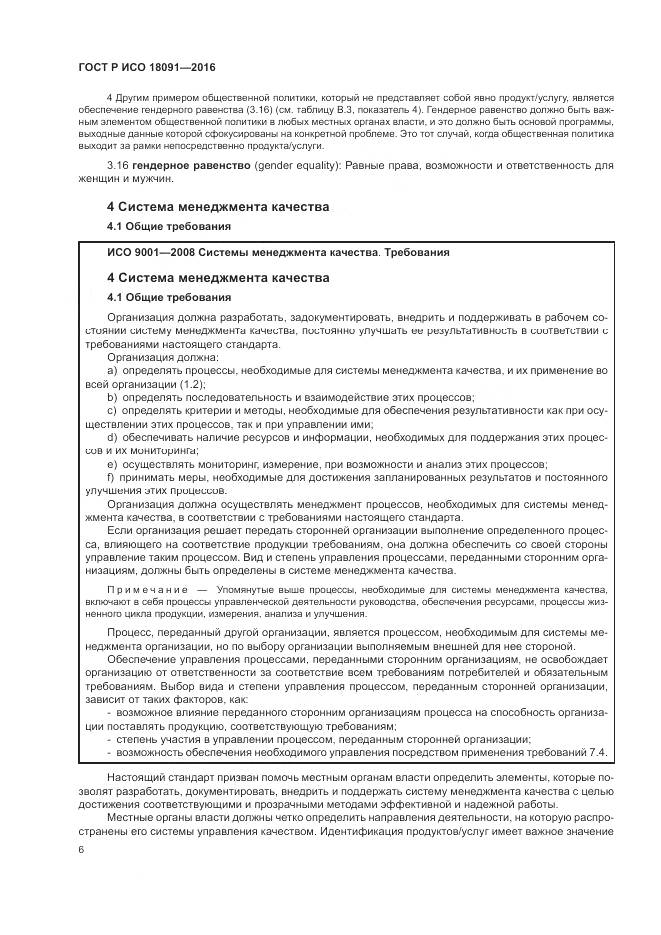 ГОСТ Р ИСО 18091-2016, страница 14