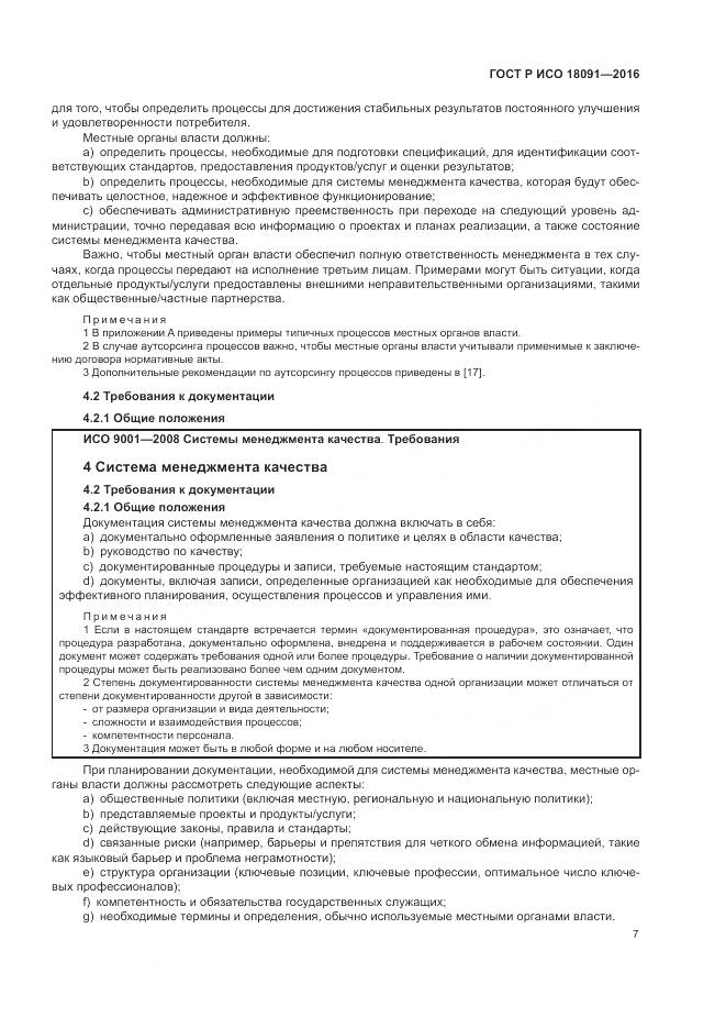 ГОСТ Р ИСО 18091-2016, страница 15
