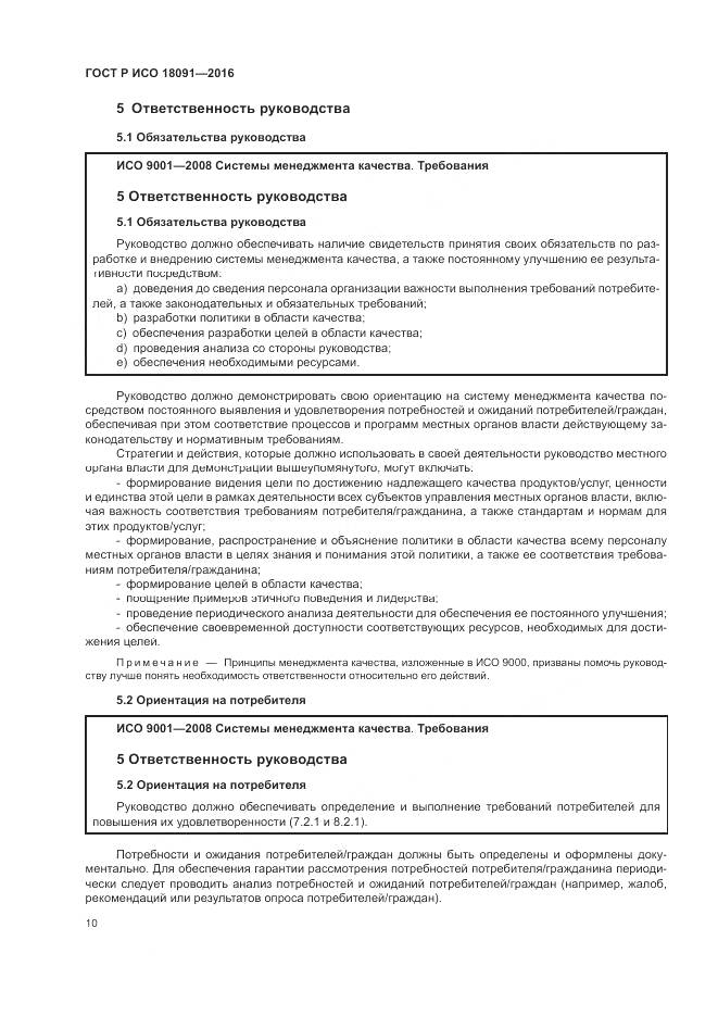 ГОСТ Р ИСО 18091-2016, страница 18