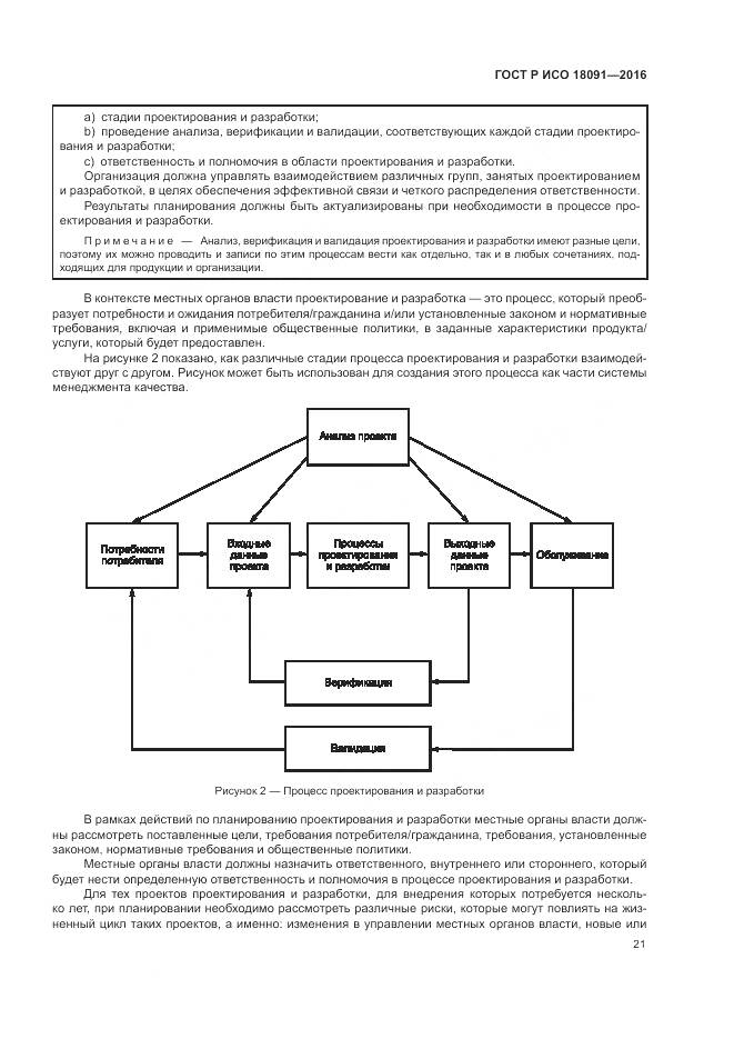 ГОСТ Р ИСО 18091-2016, страница 29