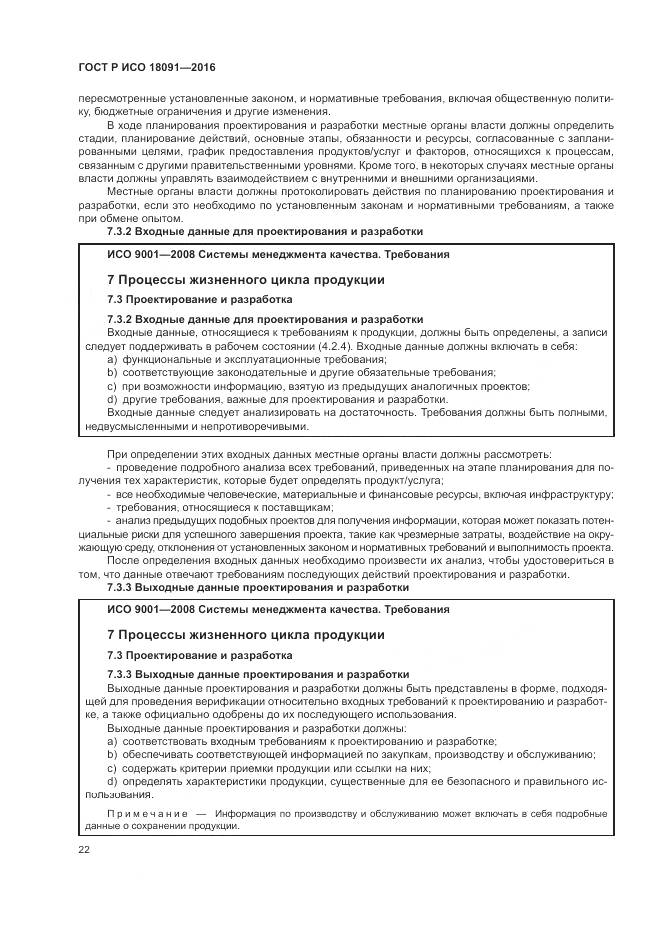 ГОСТ Р ИСО 18091-2016, страница 30
