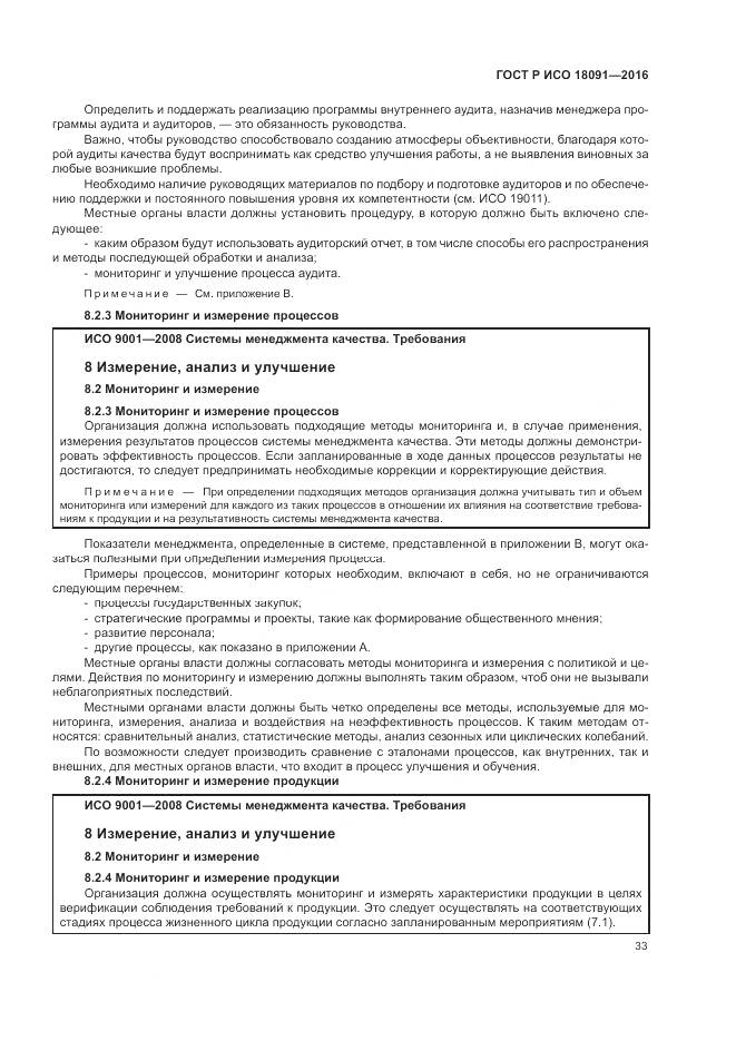 ГОСТ Р ИСО 18091-2016, страница 41