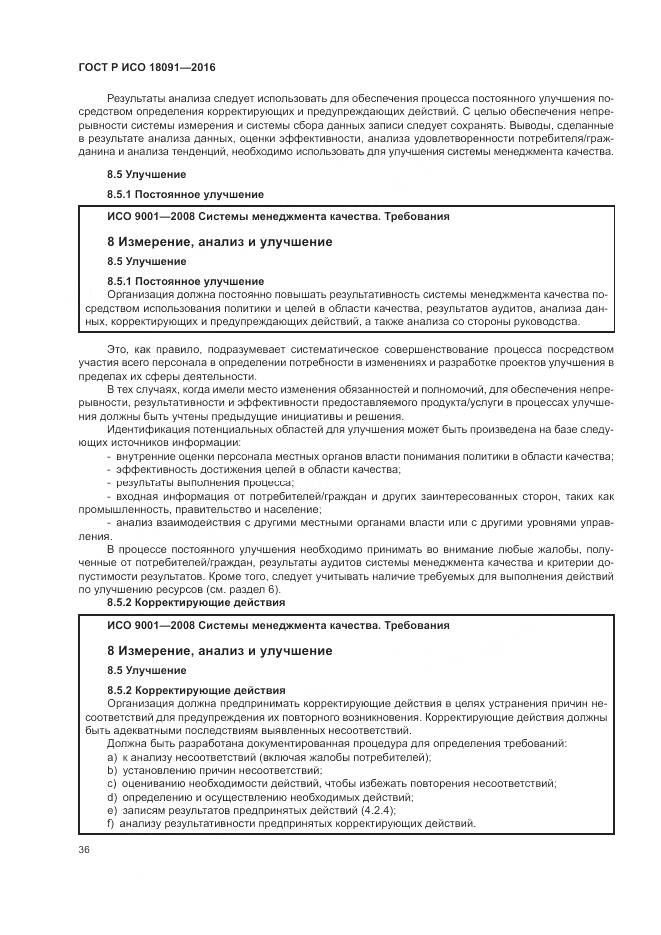 ГОСТ Р ИСО 18091-2016, страница 44