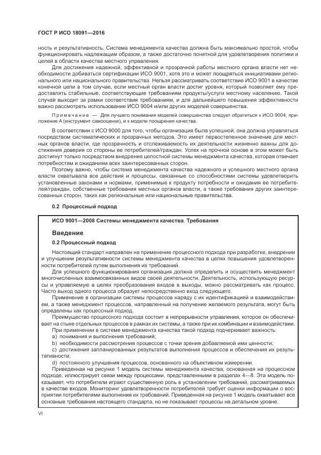 ГОСТ Р ИСО 18091-2016, страница 6