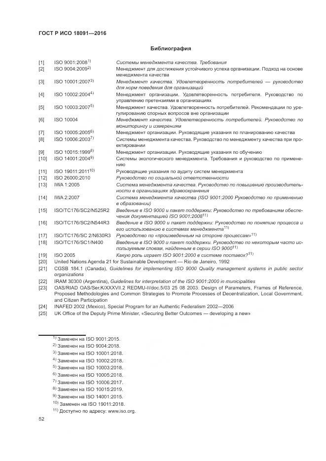 ГОСТ Р ИСО 18091-2016, страница 60