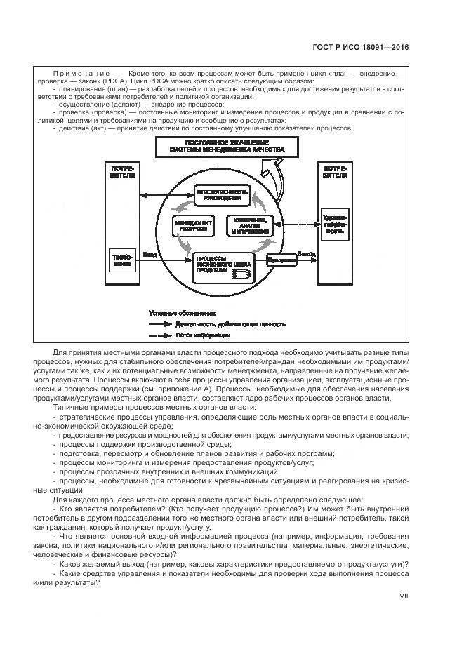 ГОСТ Р ИСО 18091-2016, страница 7