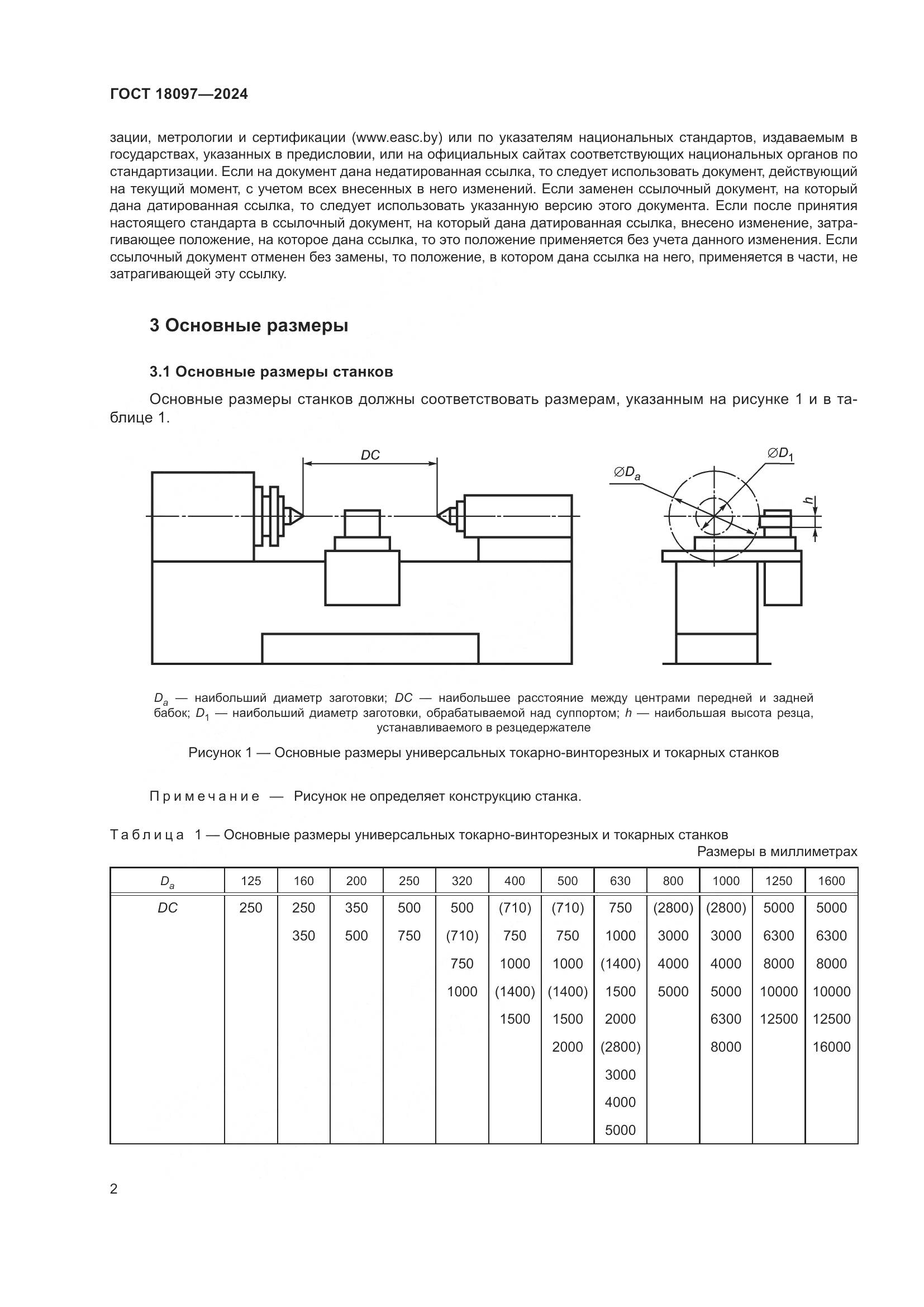 ГОСТ 18097-2024, страница 7