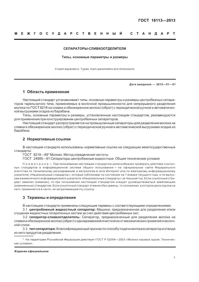 ГОСТ 18113-2013, страница 6