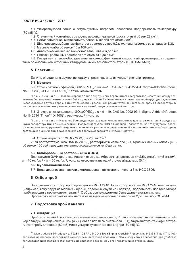 ГОСТ Р ИСО 18218-1-2017, страница 6