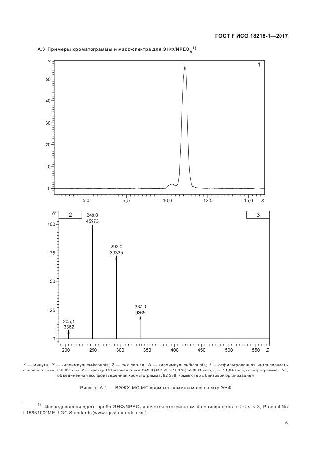 ГОСТ Р ИСО 18218-1-2017, страница 9