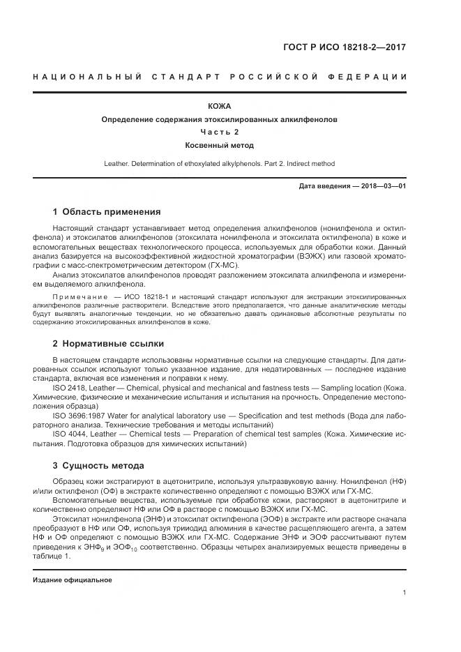 ГОСТ Р ИСО 18218-2-2017, страница 5