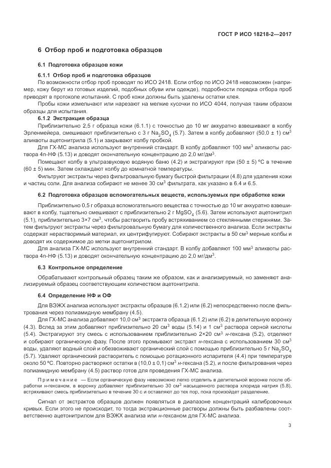 ГОСТ Р ИСО 18218-2-2017, страница 7