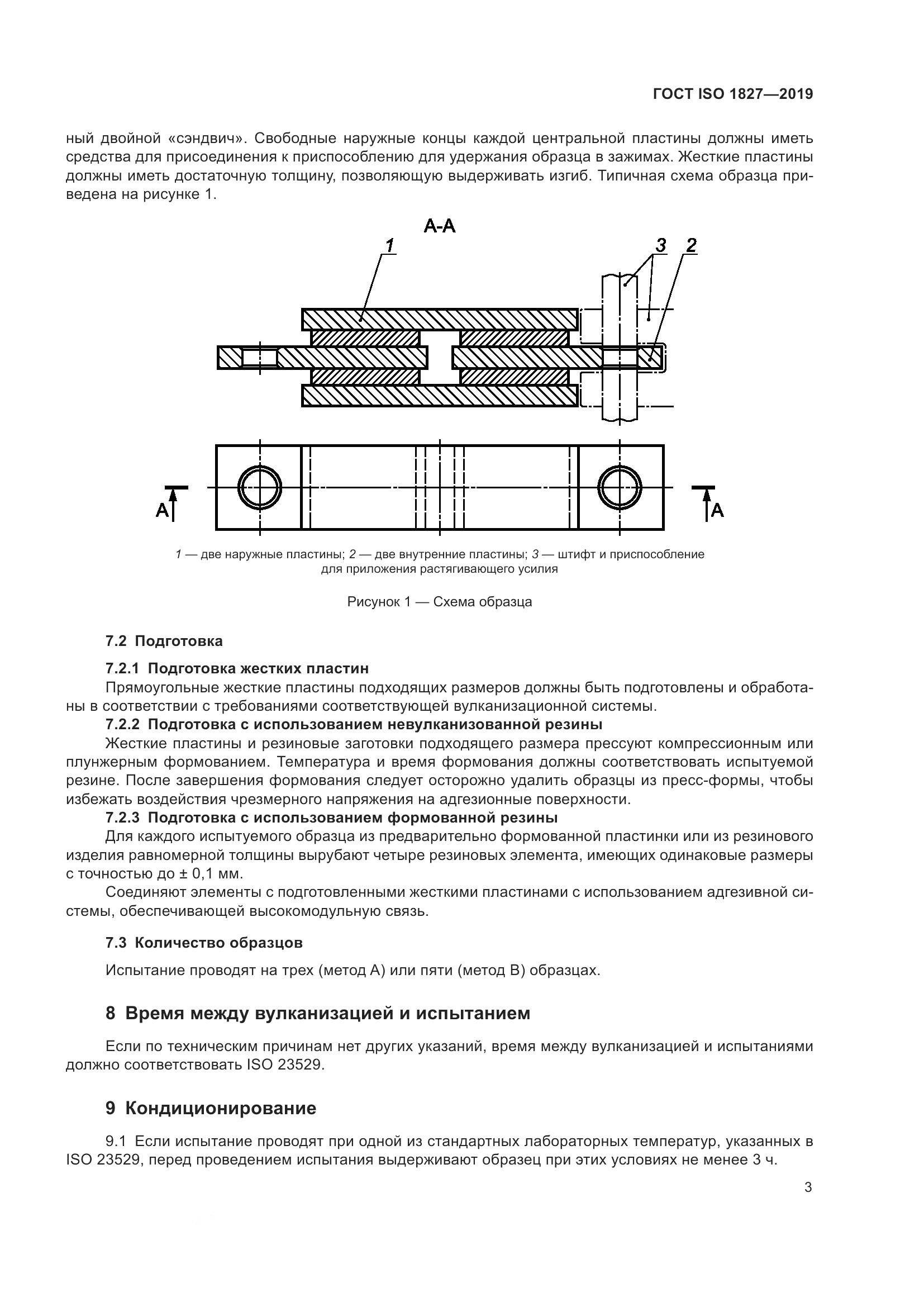 ГОСТ ISO 1827-2019, страница 10