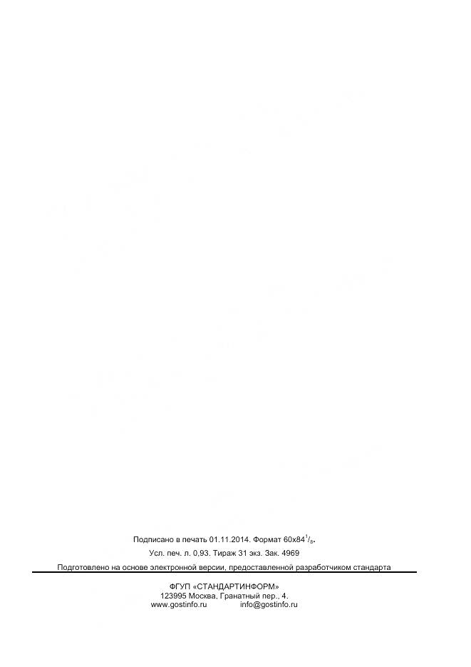 ГОСТ ISO 1833-9-2013, страница 7