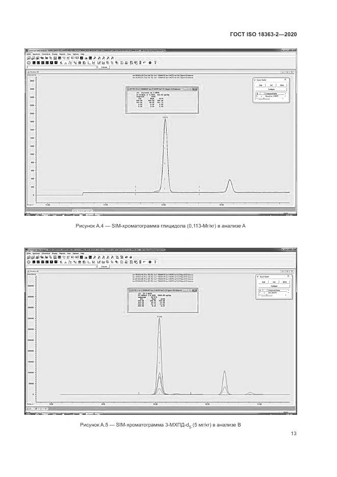 ГОСТ ISO 18363-2-2020, страница 19