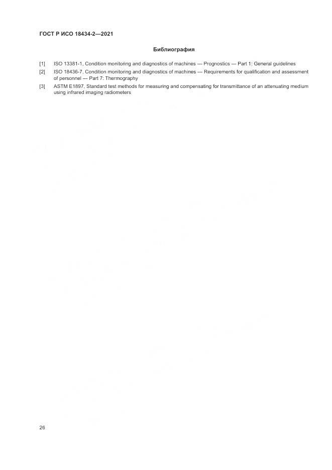 ГОСТ Р ИСО 18434-2-2021, страница 30