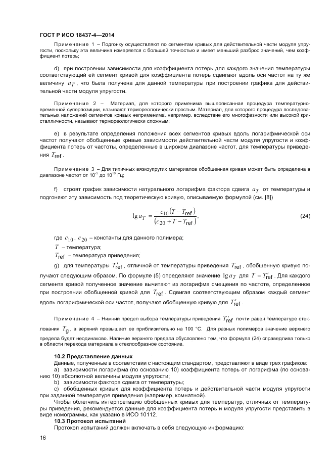 ГОСТ Р ИСО 18437-4-2014, страница 20