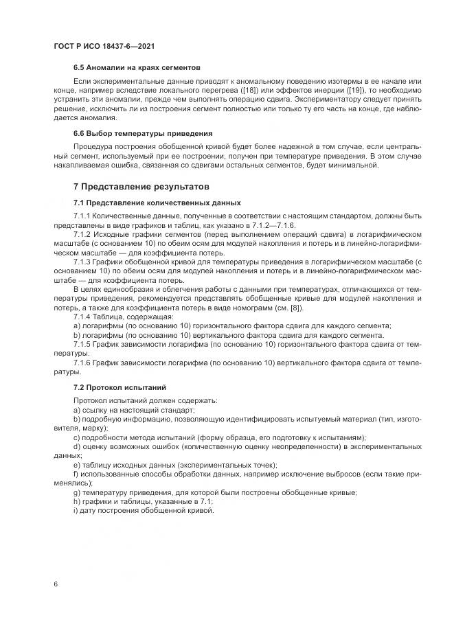 ГОСТ Р ИСО 18437-6-2021, страница 10