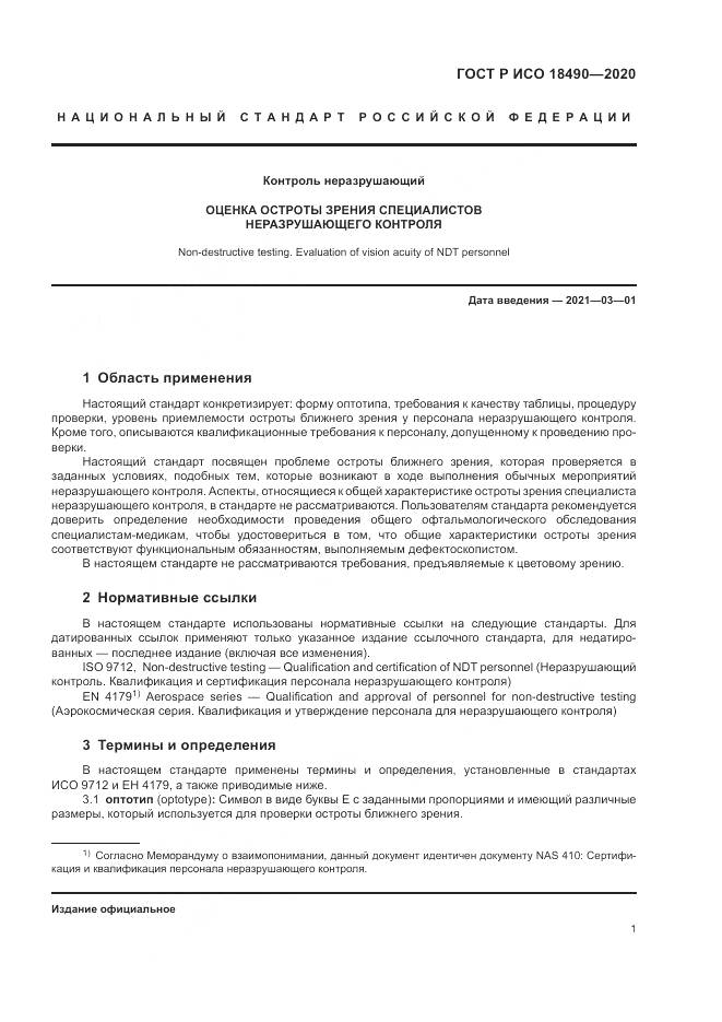 ГОСТ Р ИСО 18490-2020, страница 5