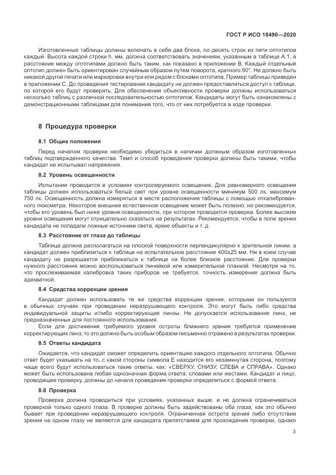 ГОСТ Р ИСО 18490-2020, страница 7
